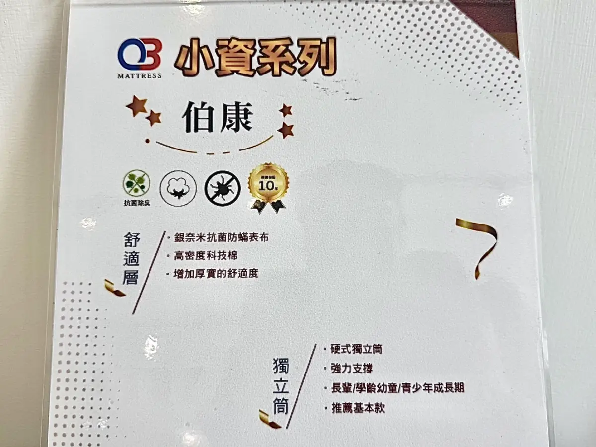 小資伯康床墊｜歐寶名床