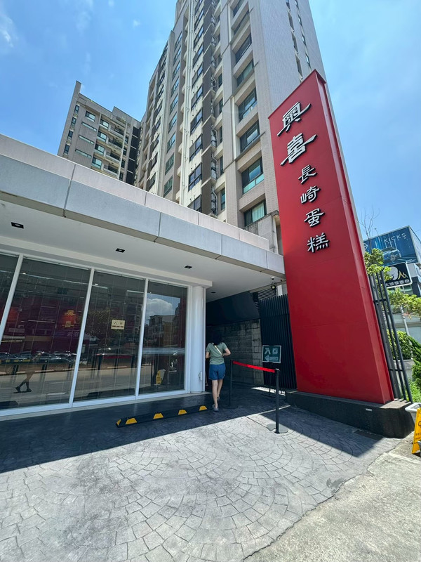 台中北屯奧喜長崎蛋糕店門口紅色招牌