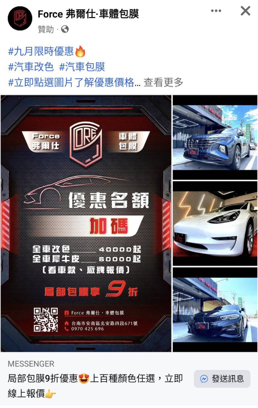 台南汽車包膜,Force弗爾仕車體包膜19.jpg 台南汽車包膜,Force弗爾仕車體包膜19.jpg
