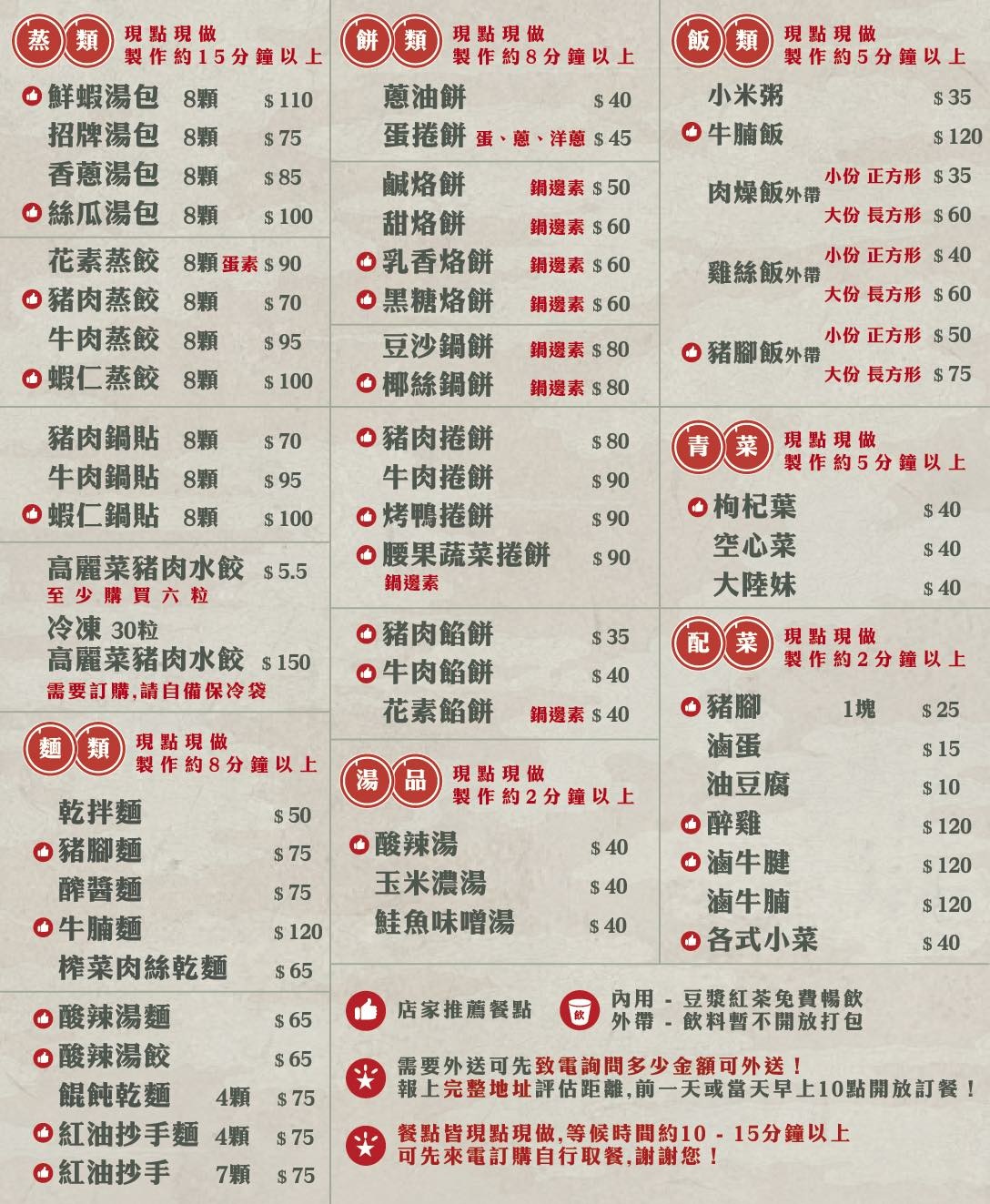饗福園北方麵食館,高雄美食,推薦,高雄小籠包,高雄苓雅區平價餐廳,牛肉餡餅,鮮蝦煎餃,烙餅,牛肉麵17.jpeg 饗福園北方麵食館,高雄美食,推薦,高雄小籠包,高雄苓雅區平價餐廳,牛肉餡餅,鮮蝦煎餃,烙餅,牛肉麵17.jpeg