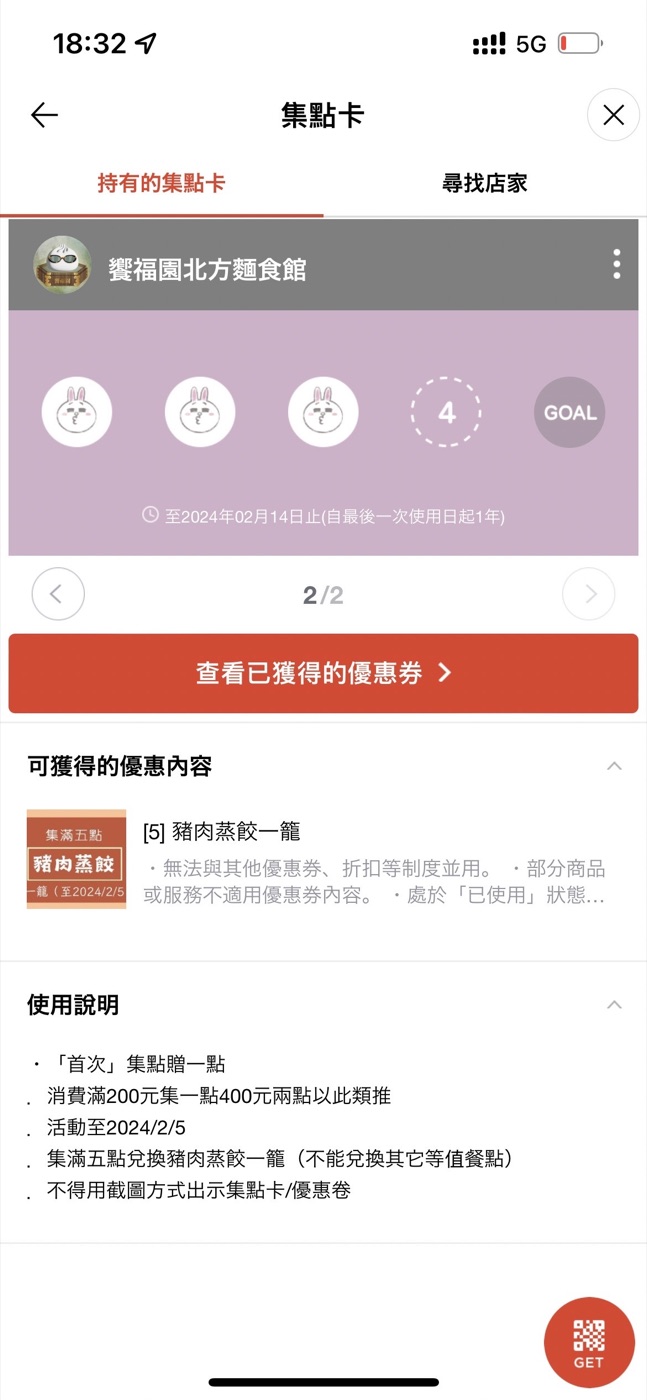 饗福園北方麵食館LINE集點活動,集滿五點送豬肉蒸餃,高雄平價美食推薦.jpg 饗福園北方麵食館LINE集點活動,集滿五點送豬肉蒸餃,高雄平價美食推薦.jpg