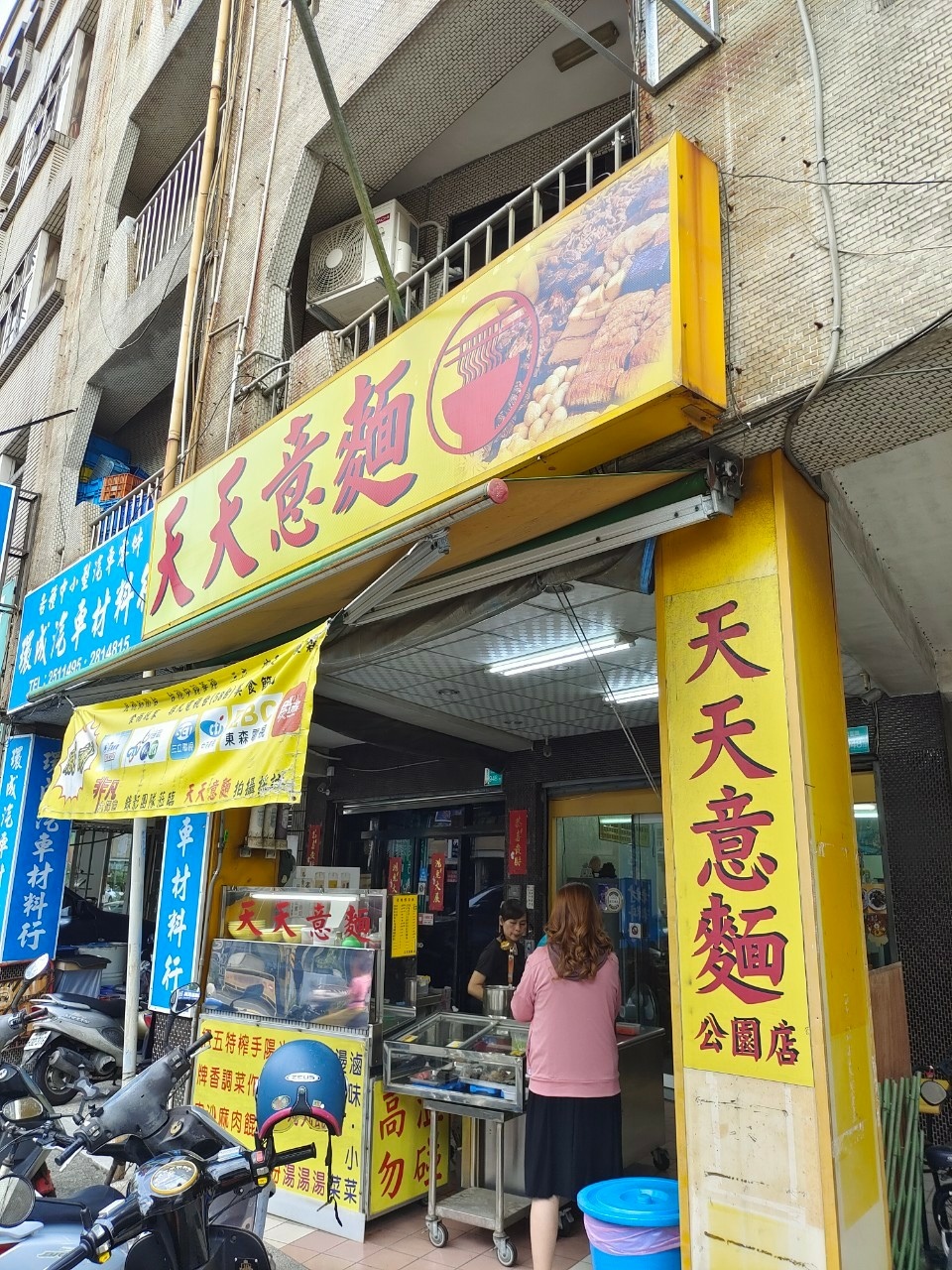 台南麵店推薦-天天意麵1.jpg 台南麵店推薦-天天意麵1.jpg
