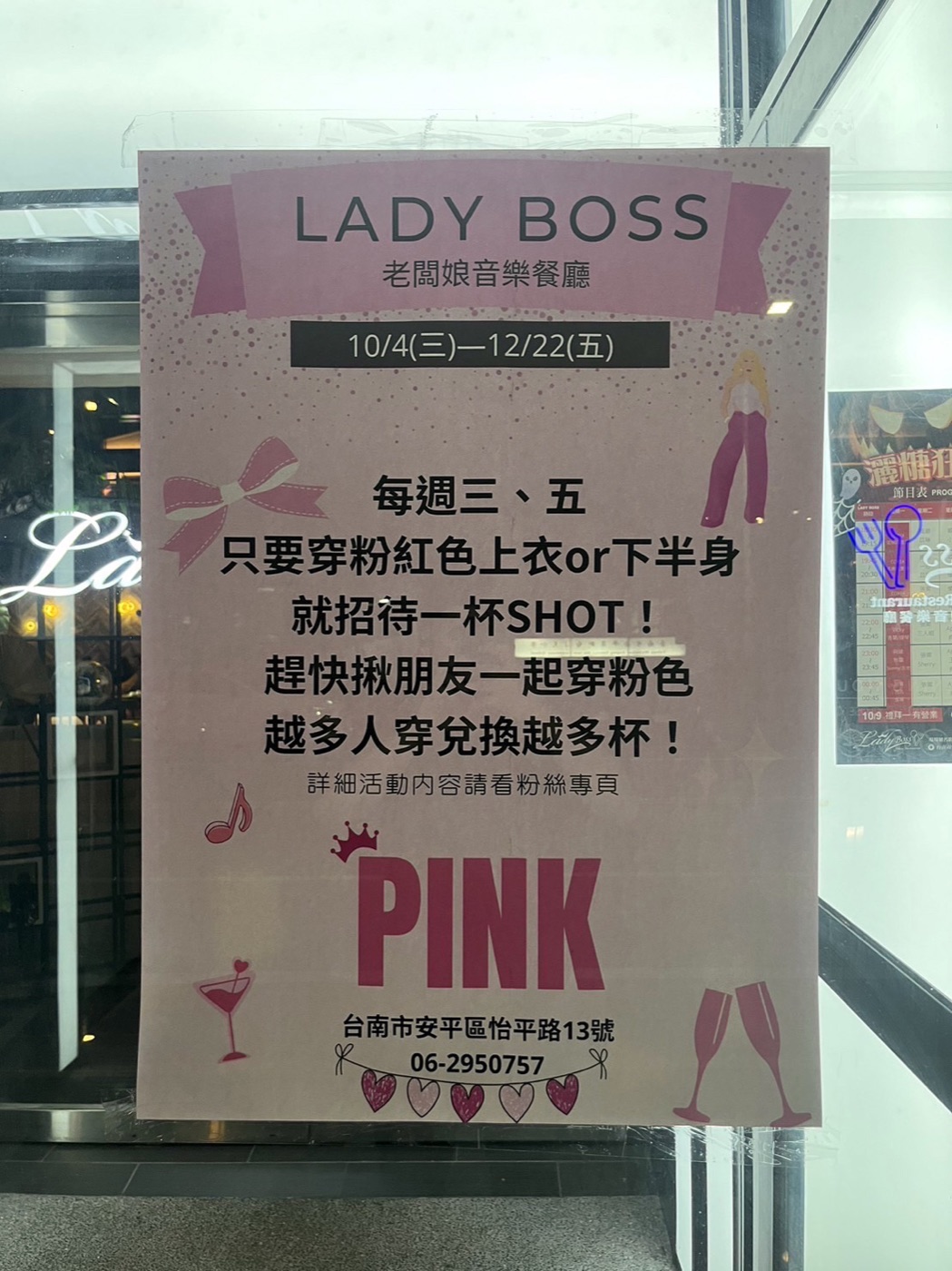 台南Lady Boss老闆娘音樂餐廳-生日粉紅party,活動海報.jpg 台南Lady Boss老闆娘音樂餐廳-生日粉紅party,活動海報.jpg