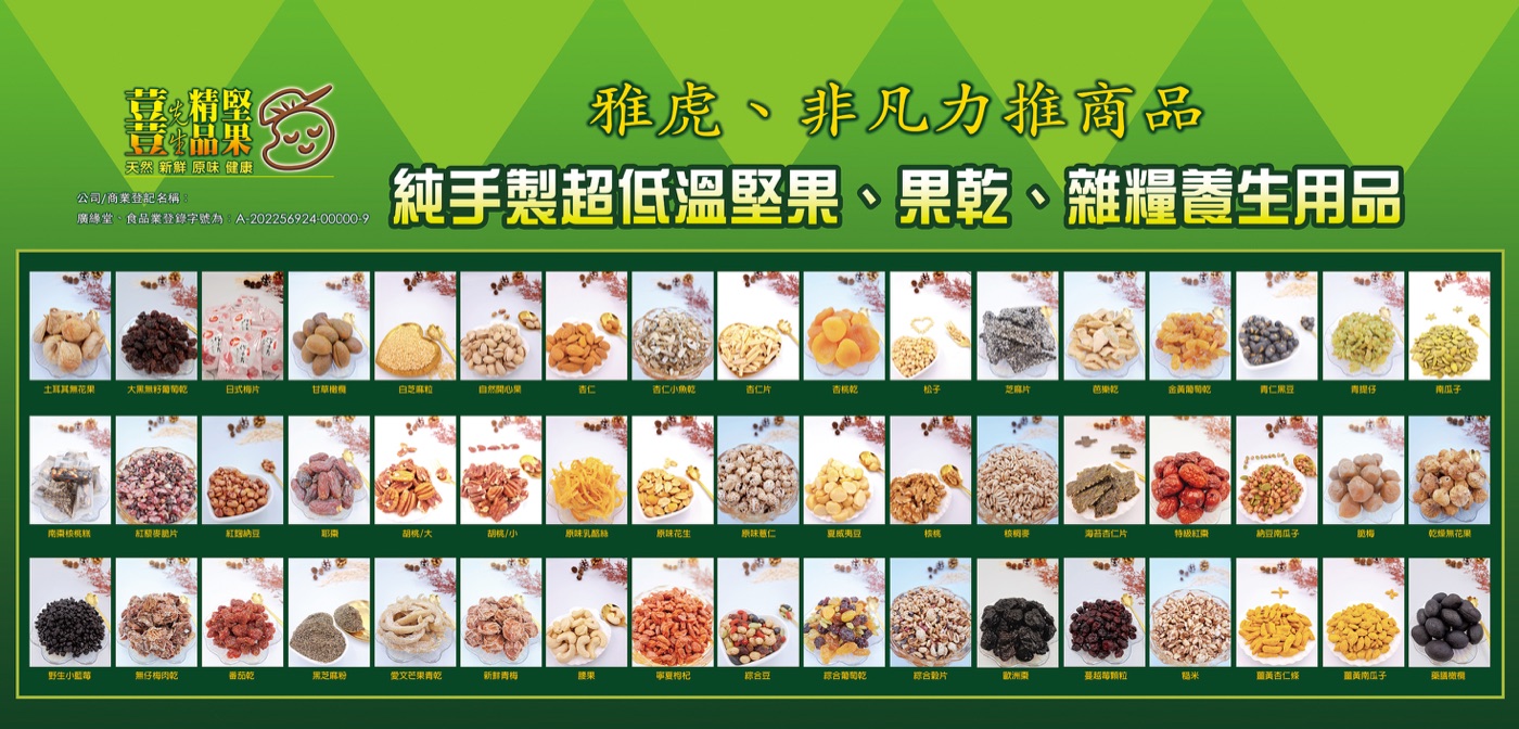 【台北堅果果乾推薦】65度超低溫烘焙│實體店/宅配/超取│原 【台北堅果果乾推薦】65度超低溫烘焙│實體店/宅配/超取│原