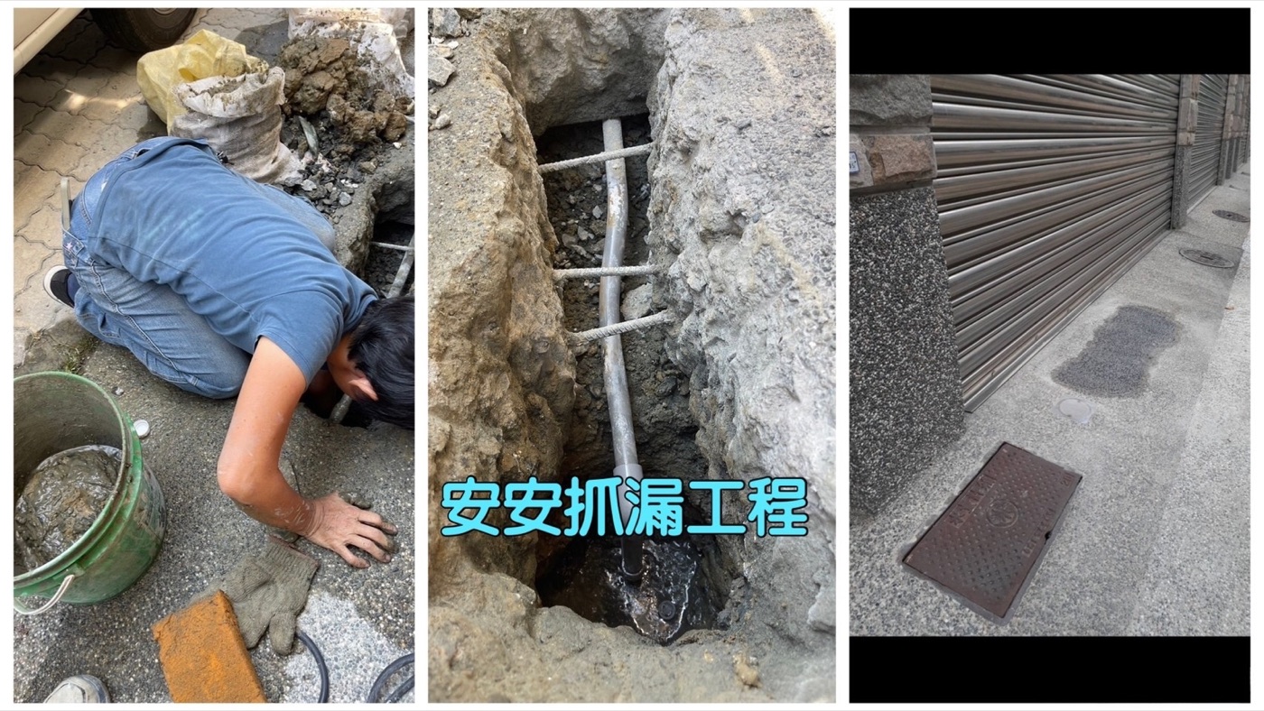 【台南防水抓漏工程】安安抓漏工程|自來水費暴增|專業抓漏修補 【台南防水抓漏工程】安安抓漏工程|自來水費暴增|專業抓漏修補