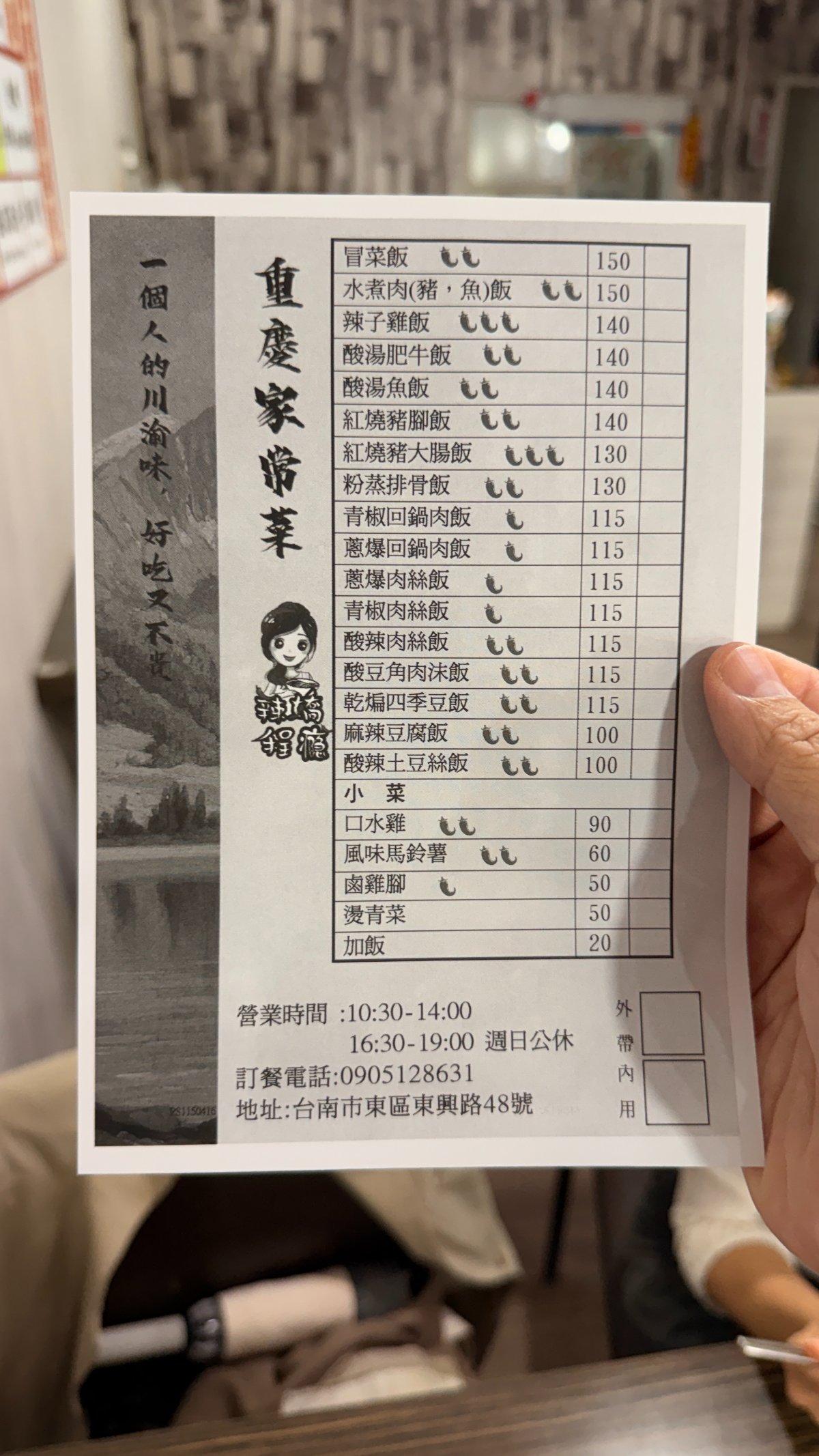 辣嬌程癮菜單川渝飯品項價格辣度分級