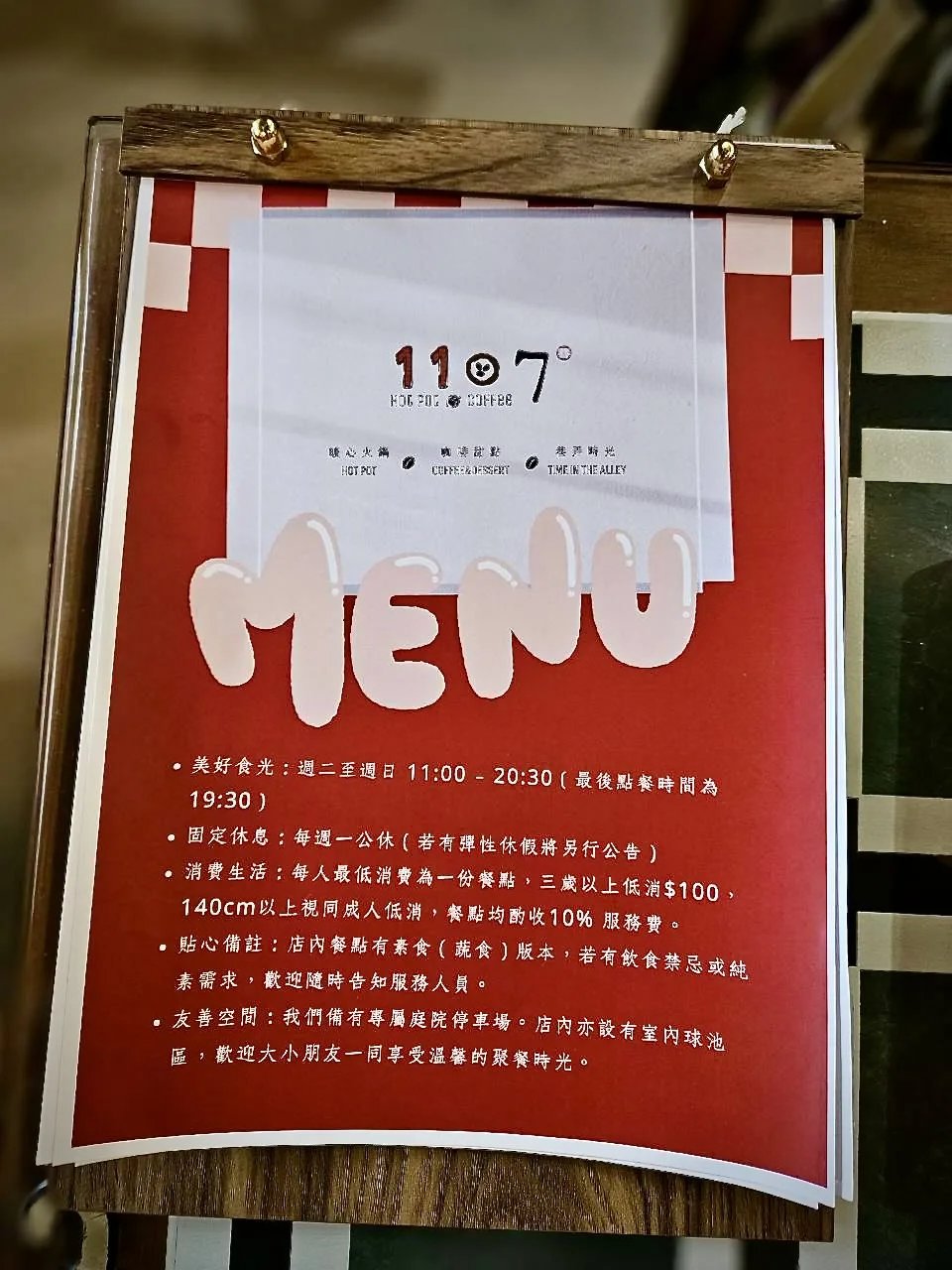 1107巷菜單封面與用餐須知