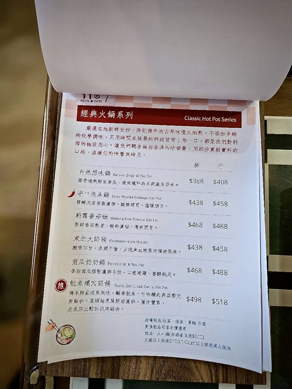 1107巷經典火鍋系列菜單