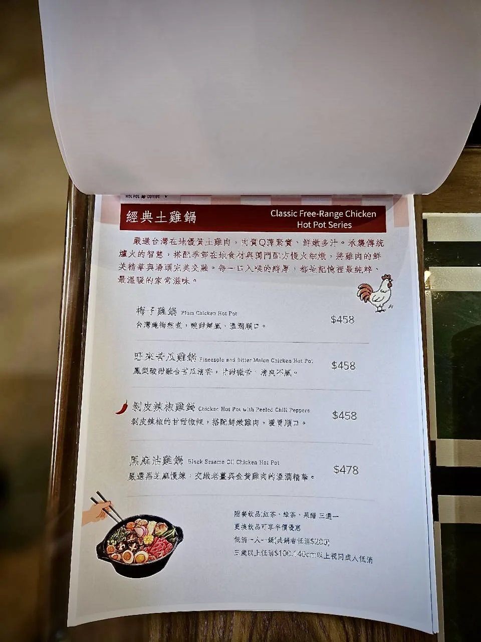1107巷土雞鍋系列菜單