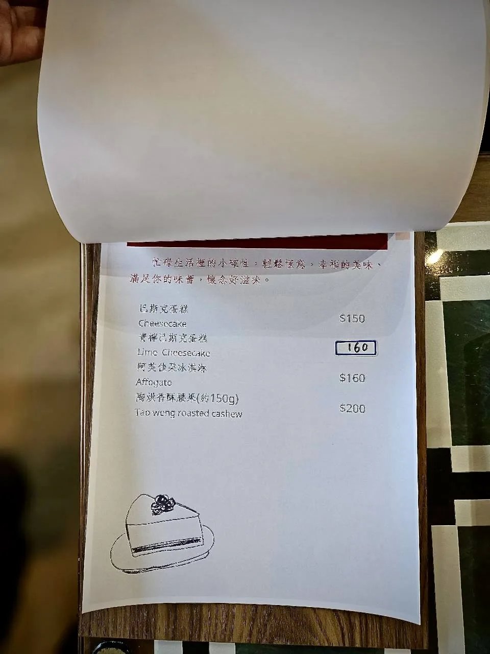 1107巷甜點與腰果菜單