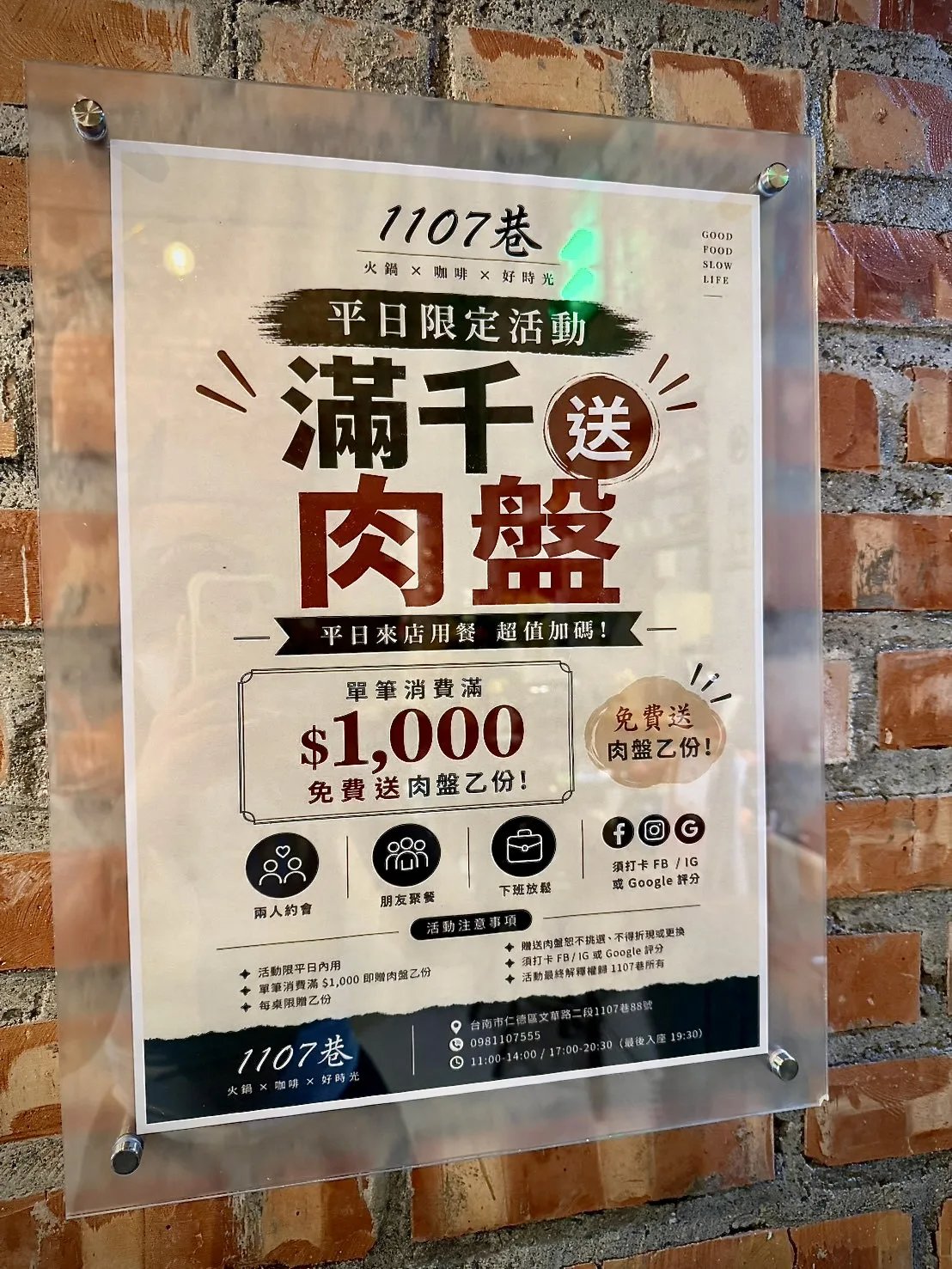 1107巷平日滿千送肉盤活動海報
