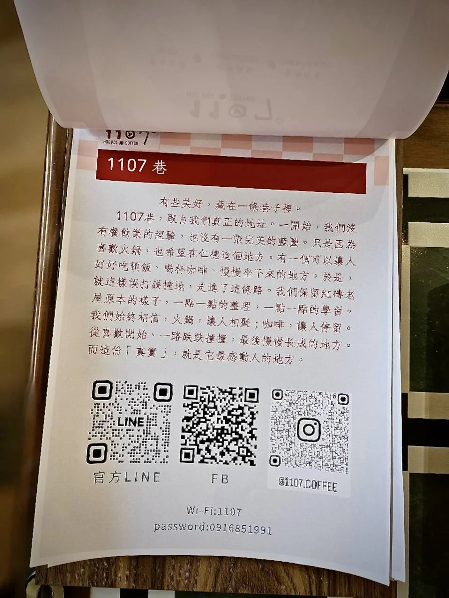 1107巷店家介紹頁