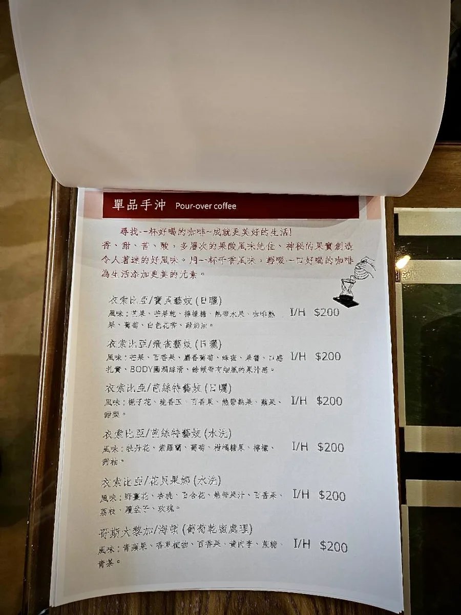1107巷手沖咖啡菜單