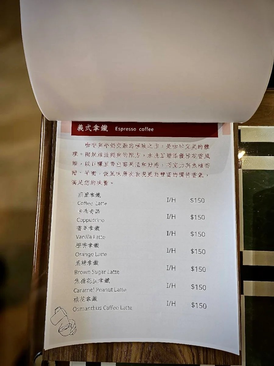 1107巷義式咖啡與拿鐵菜單