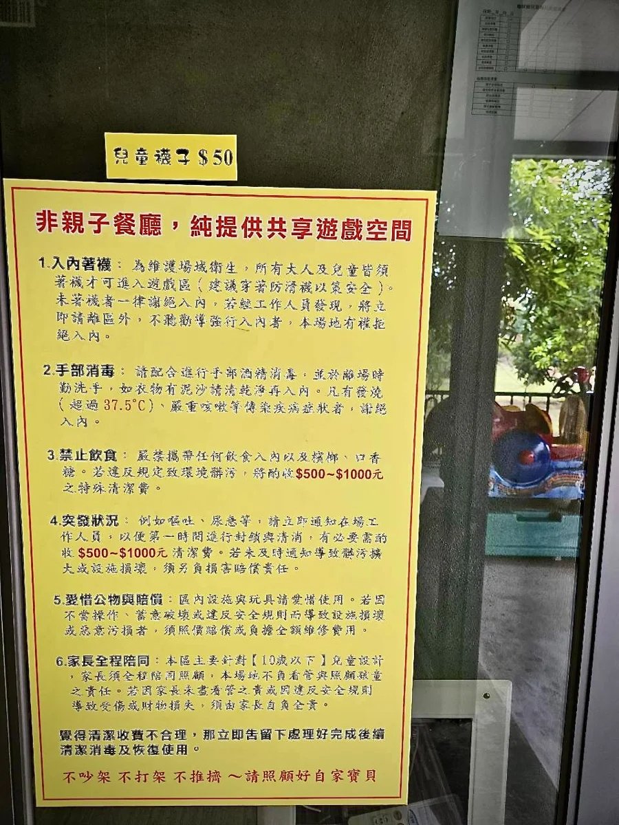 球池遊戲區使用須知告示