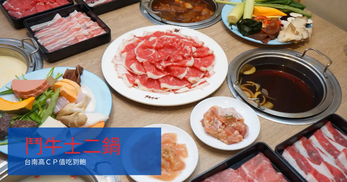 台南火車站火鍋吃到飽｜鬥牛士二鍋中山店，壽喜燒涮涮鍋Focus8樓