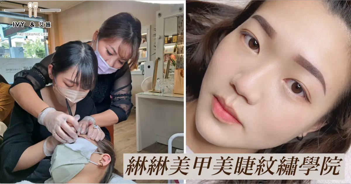 綝綝美甲美睫紋繡學院