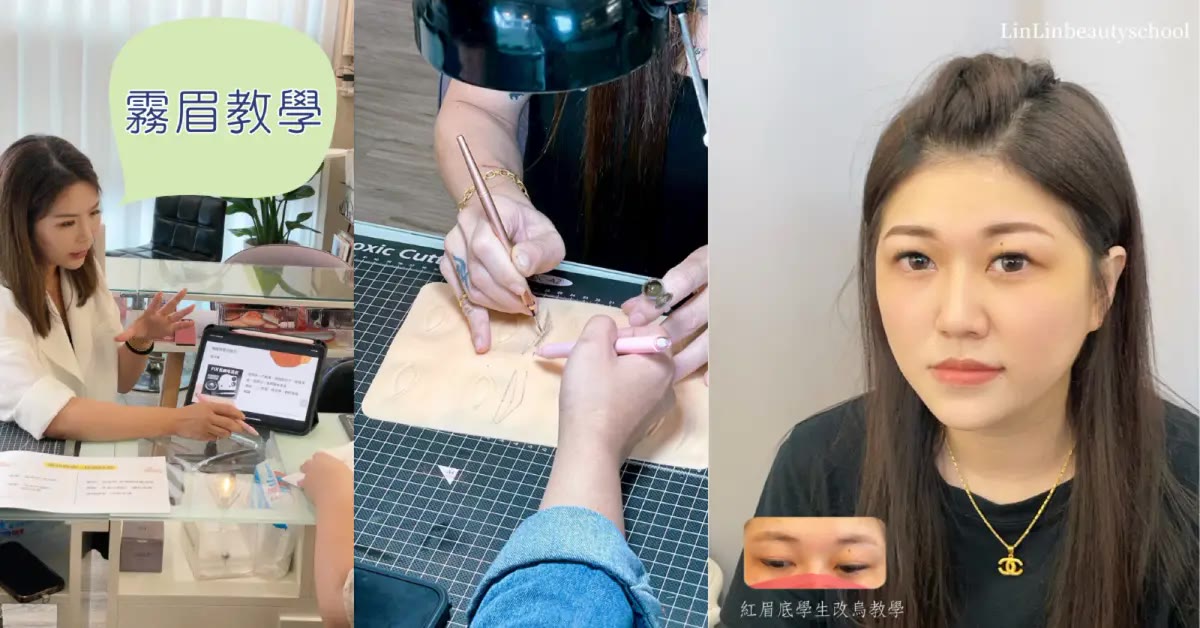 台南霧眉課程｜全職媽媽學霧眉創業，綝綝一對一教學快速上手