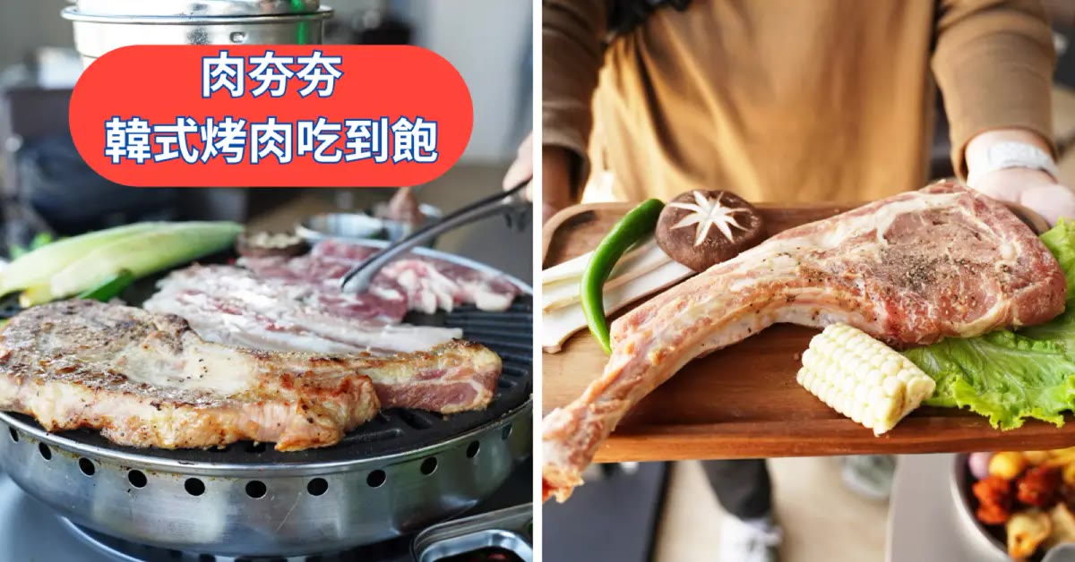 台中吃到飽｜肉夯夯韓式燒肉，火車站商圈台灣豬無紙烤肉