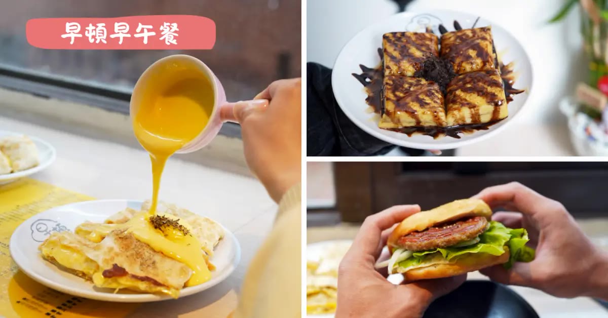 台南五妃街早午餐｜早頓早午餐，起司瀑布脆皮蛋餅與甜點系吐司