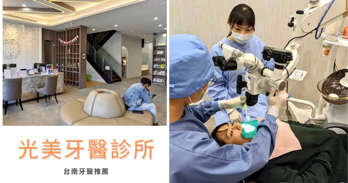 台南牙醫｜光美牙醫診所，牙套矯正從評估到牙模全記錄