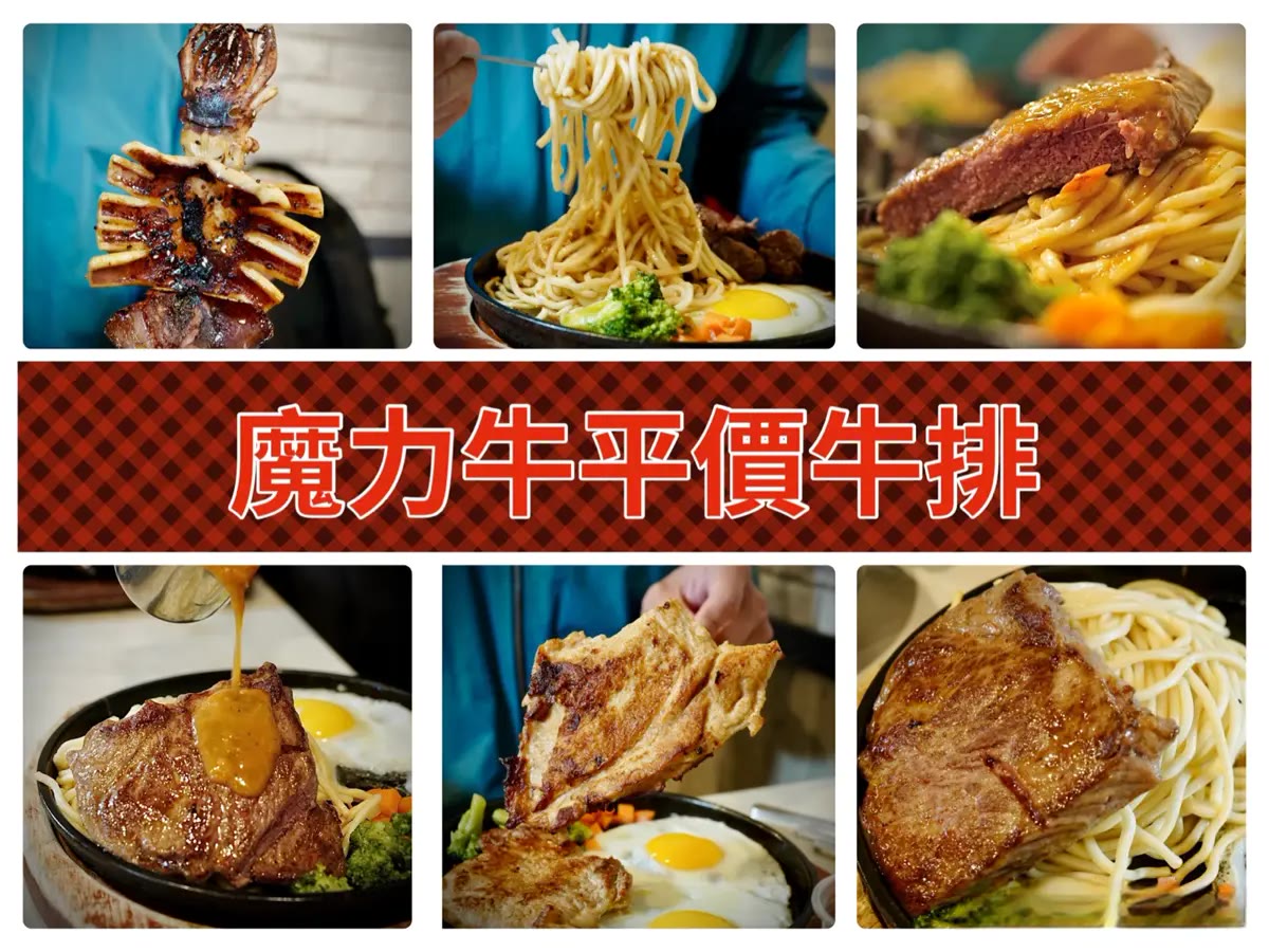 台南安南牛排｜魔力牛平價牛排，雙拼排餐CP值爆表