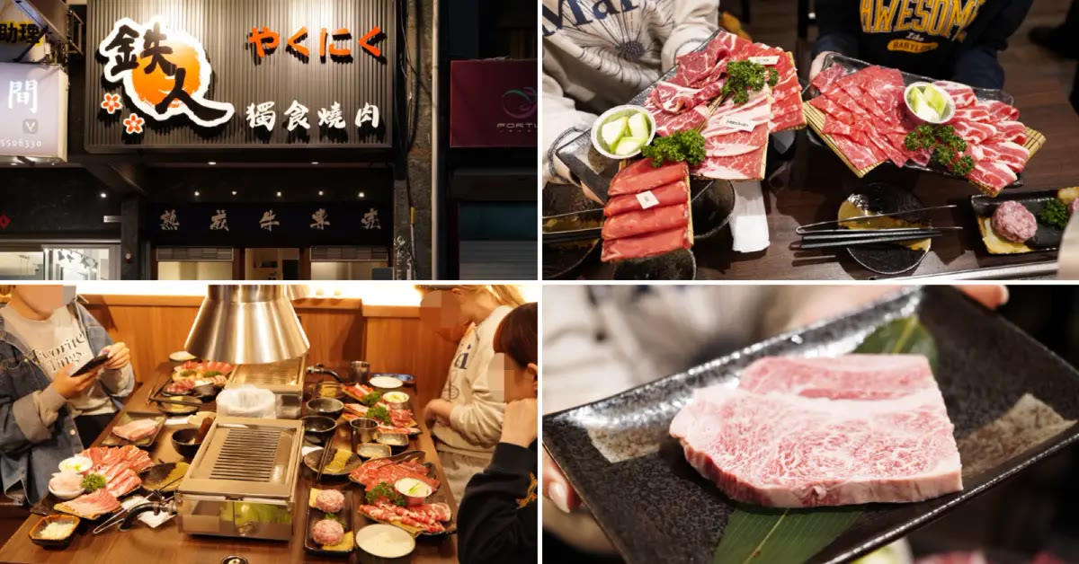 高雄左營燒肉｜鐵人燒肉，個人套餐499元起日本A5和牛專業代烤