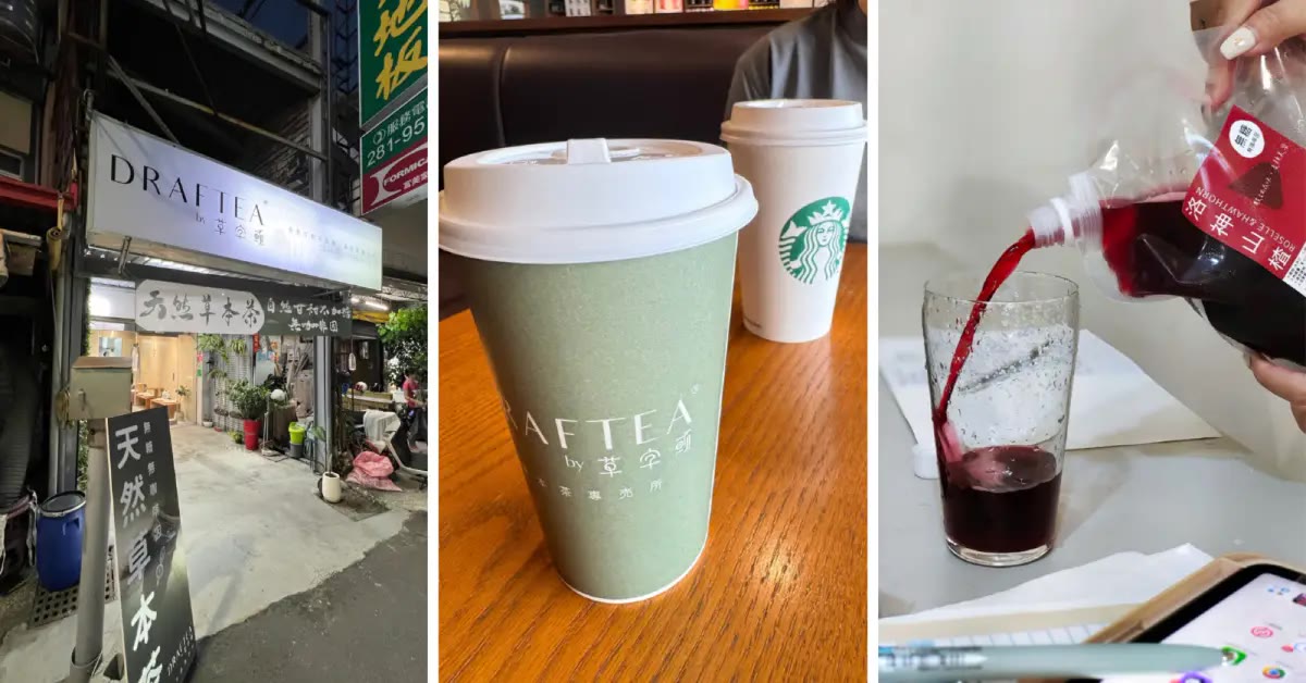 台南無咖啡因飲品｜Draftea草字頭，不加糖天然草本漢方茶