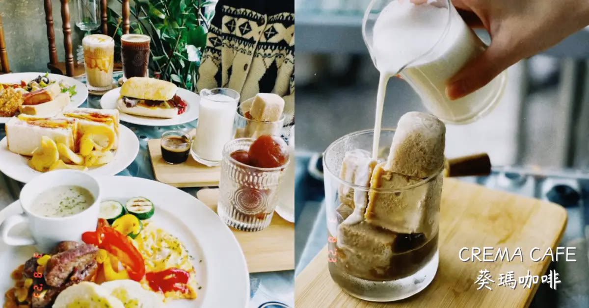 台南打卡咖啡廳｜葵瑪咖啡CREMA CAFE，工業風老宅自烘咖啡豆與寵物友善早午餐
