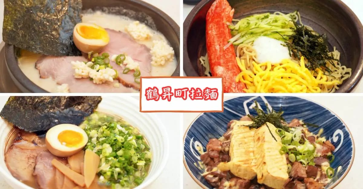 台南永康拉麵｜鶴昇町拉麵，東橋平價豚骨特盛拉麵配玫瑰煎餃