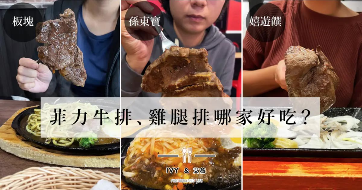 嬉遊饌蒸烤牛排