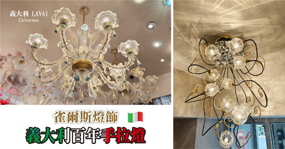 雀爾斯燈飾