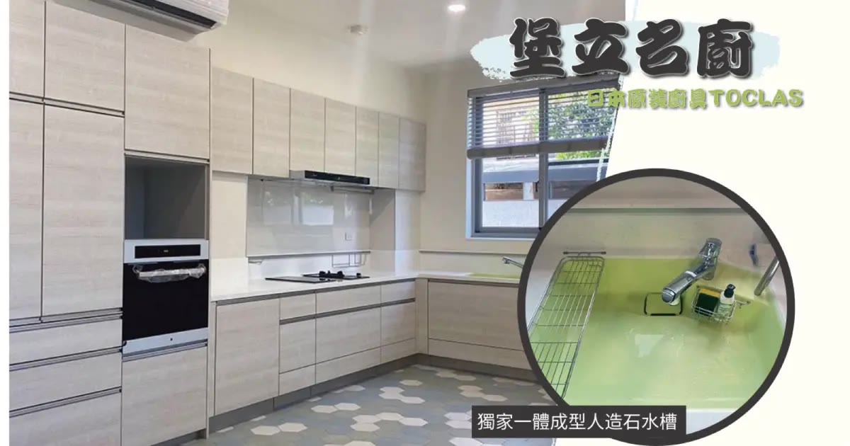 高雄廚具｜堡立名廚，日本TOCLAS總代理一體成型水槽無印風廚具