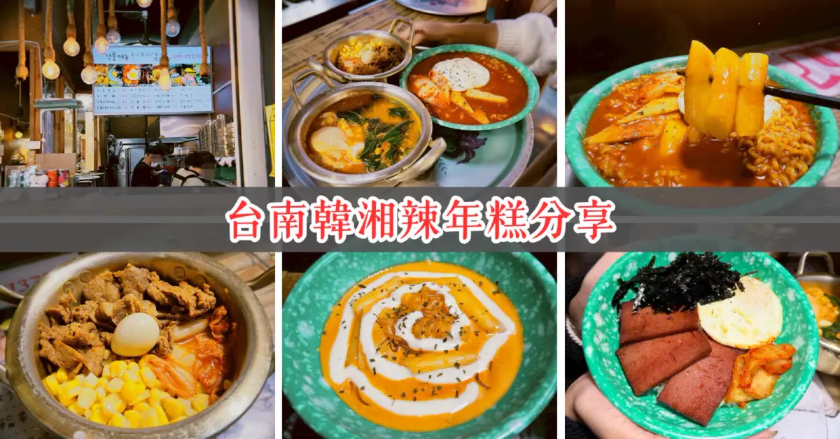 韓湘辣年糕五妃店