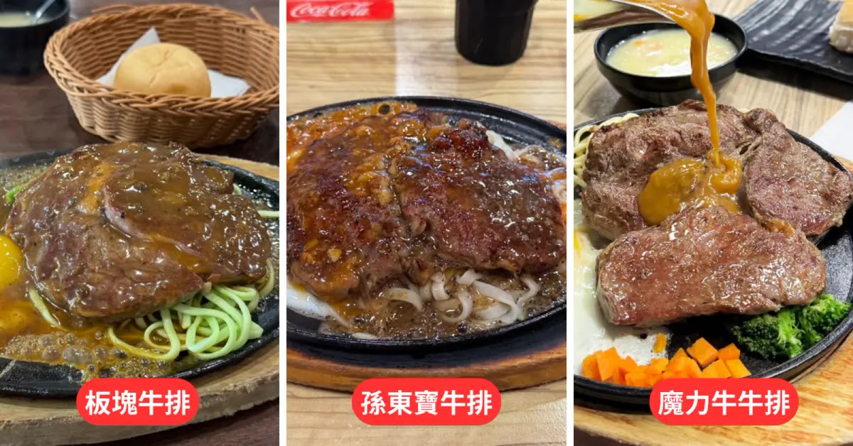 台南平價牛排｜魔力牛牛排館安平文平店，鐵板原肉牛排肉肉控必吃