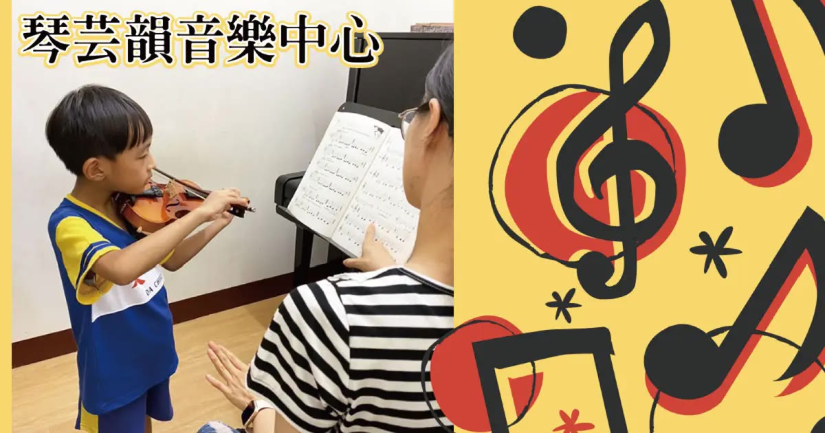 台南音樂教室｜琴芸韻音樂中心，資深師資鋼琴國樂線上視訊課程