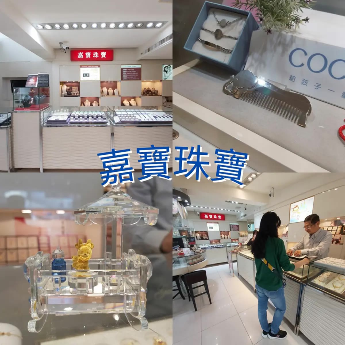 台南珠寶｜嘉寶珠寶，永康大灣20年銀樓客製化親子飾品