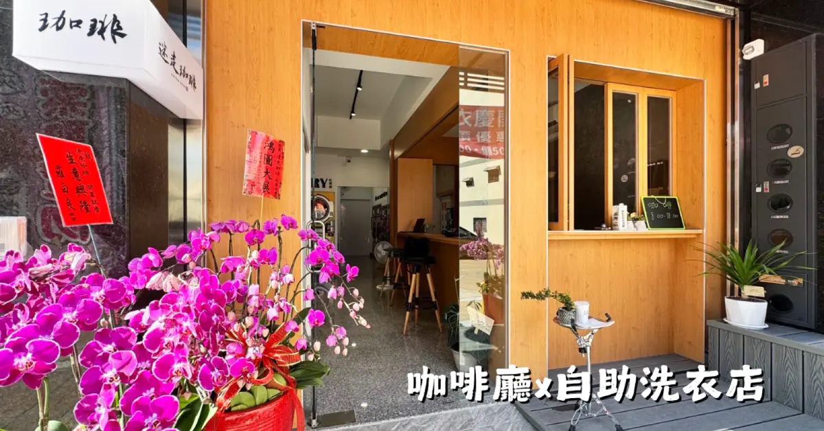 迷走珈琲