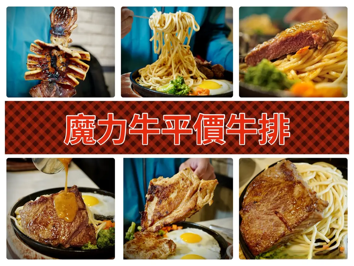 台南安南牛排推薦｜魔力牛平價牛排，雙拼排餐CP值爆表